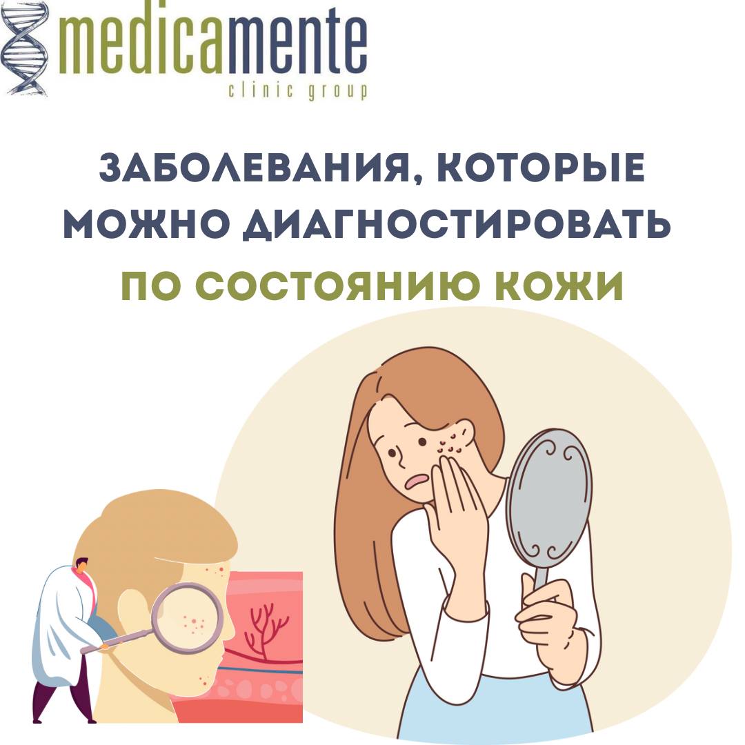 Заболевания, которые можно диагностировать по состоянию кожи